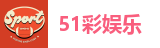 51彩娱乐